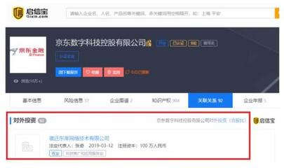 京東數(shù)科成立新公司，注冊(cè)資本100萬元進(jìn)軍國(guó)內(nèi)貿(mào)易代理