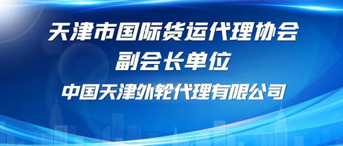 中國(guó)天津外輪代理銷(xiāo)售代理業(yè)務(wù)概述