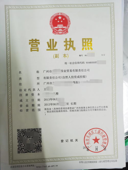 一站式指南 廣州茶葉貿易公司注冊與食品經營許可證代理全流程解析